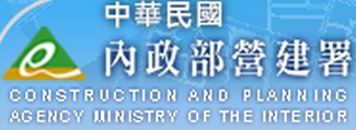 內政部<BR/>營建署