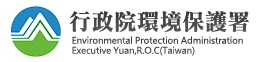 行政院<BR/>環境保護署
