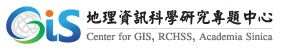 地理資訊科學研究<BR/>專題中心