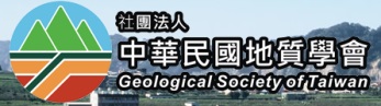中華民國地質學會